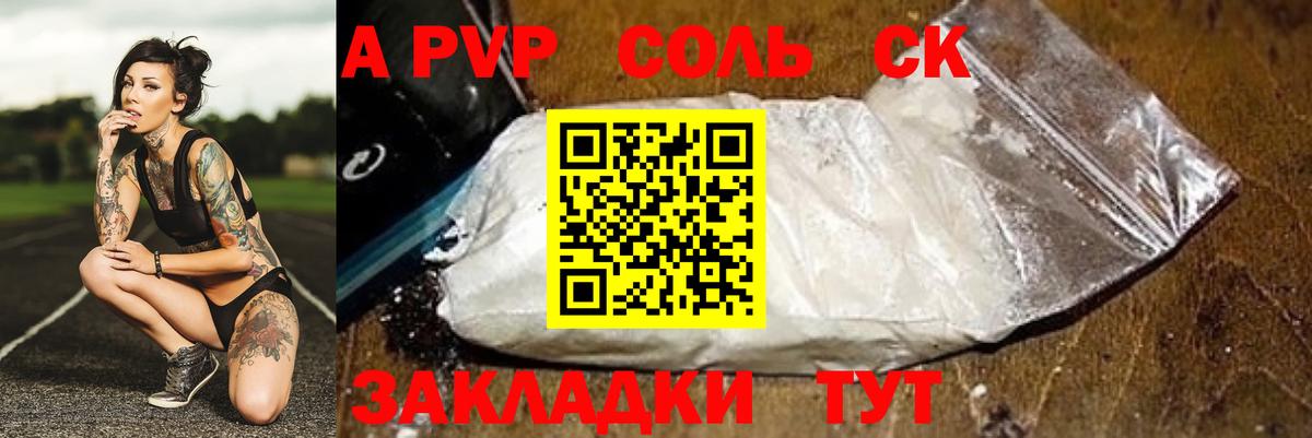 где можно купить наркотик  A-PVP Соль  A PVP крисы CK  Вход с VPN  Новосибирск 