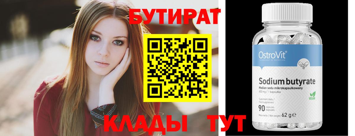 Новосибирск  Бутират BDO  Вход с VPN 