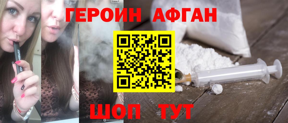 ГЕРОИН белый Новосибирск