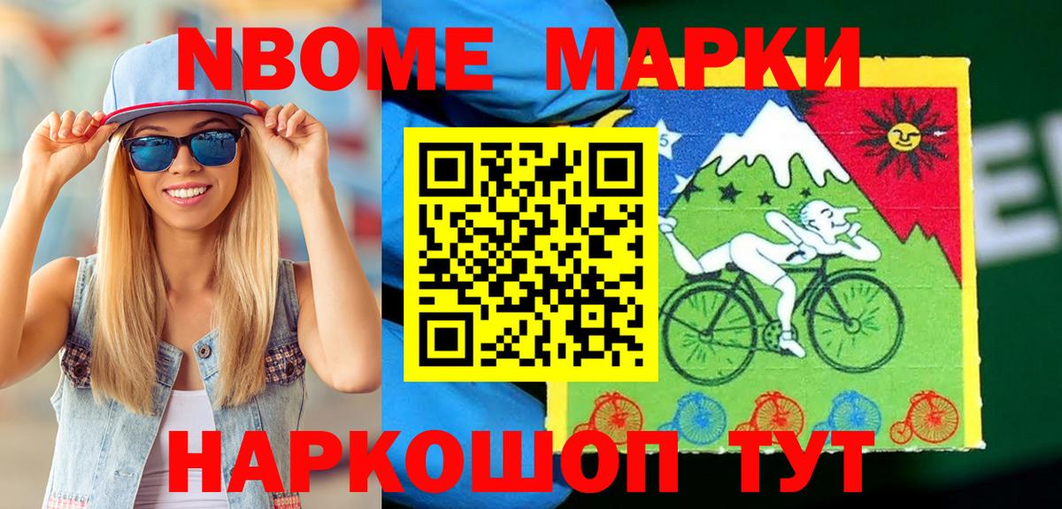 Наркотические марки  Марки NBOMe 1,8мг  Вход с VPN  Новосибирск 