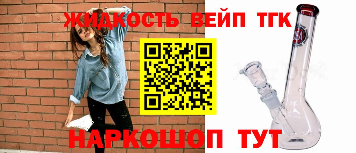 закладка  Дистиллят ТГК жижа  Вход с VPN  Новосибирск 