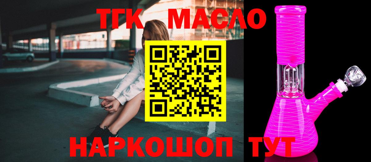 ТГК THC oil Новосибирск